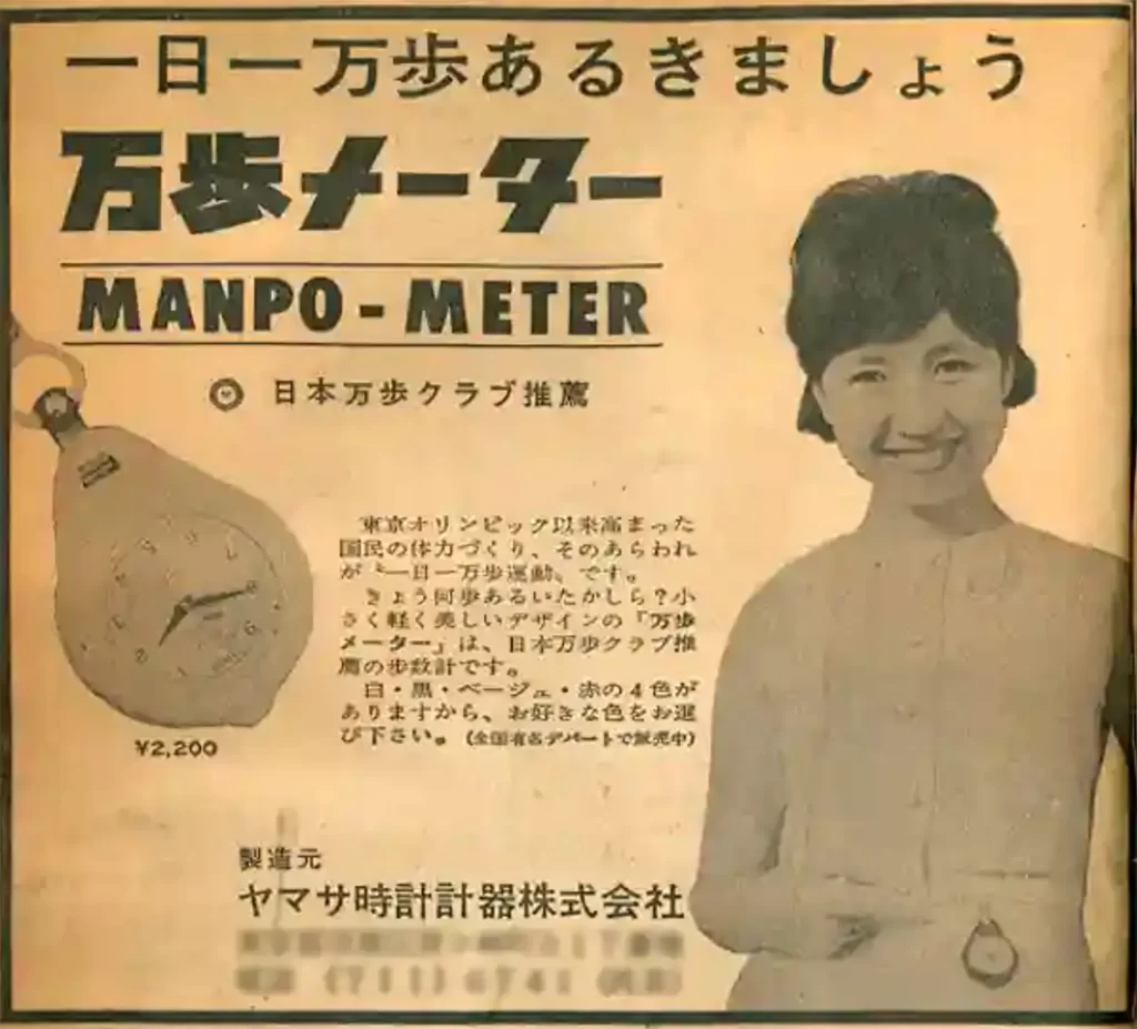 an advertisement for the manpo-kei, a Japanese step tracker (pedometer) from 1964